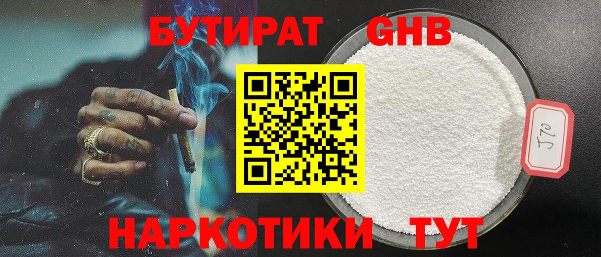 Бутират бутандиол  Вход с VPN  Ржев 