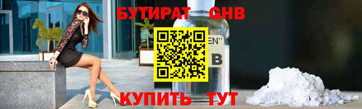 Бутират бутик Ржев