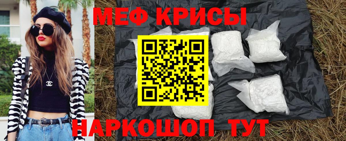 Меф кристаллы  МЯУ-МЯУ  Ржев  Вход с VPN 