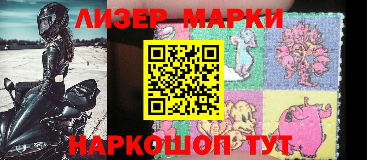 Марки N-bome 1500мкг Ржев